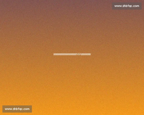 以大本对决阿泰为线索重温铁血防守时代的NBA巅峰碰撞传奇经典