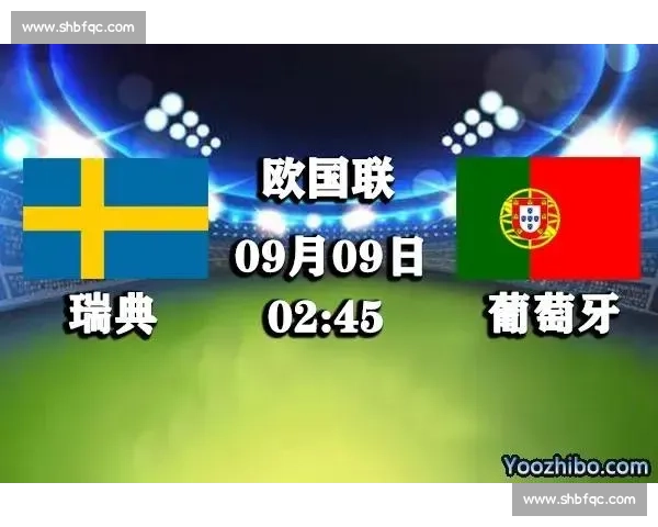 丹麦对阵瑞典比赛前瞻分析及胜负走势推荐全面解读指南预测