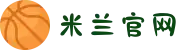 米兰·(milan)中国有限公司官方网站